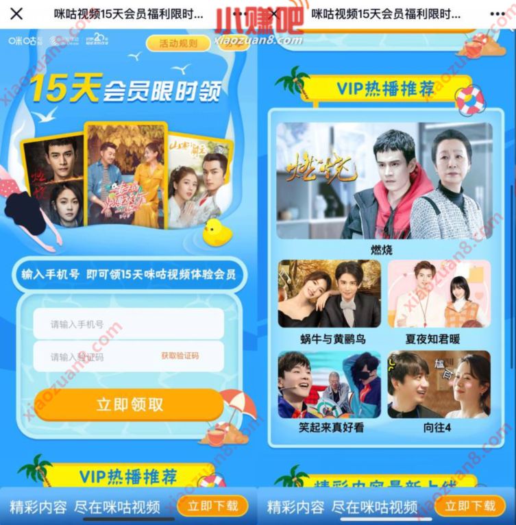 免费领取15天咪咕视频体验会员，需要的领 咪咕视频会员 免费会员VIP 优惠福利  第3张