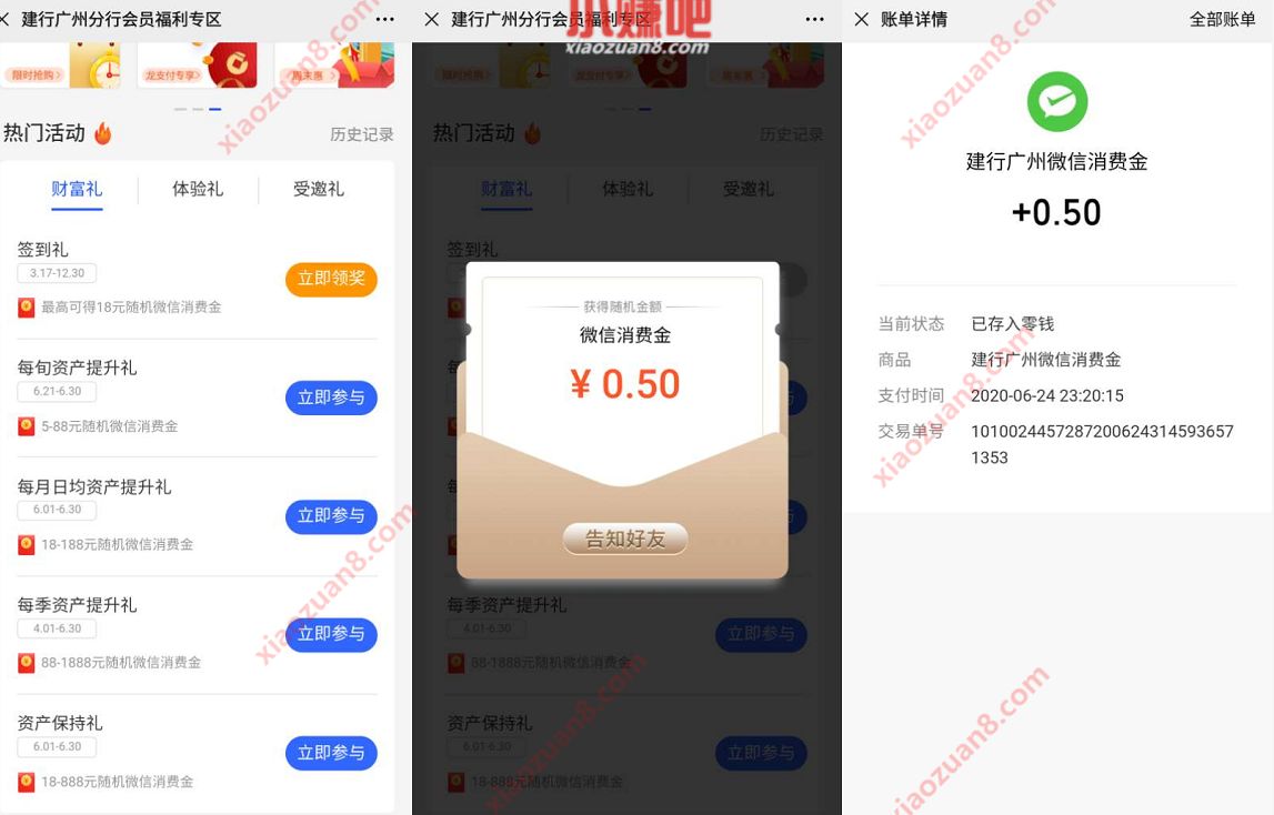 建行广州分行会员福利，签到礼支付1分钱送0.5元微信红包 建行广州分行 微信红包 活动线报  第3张