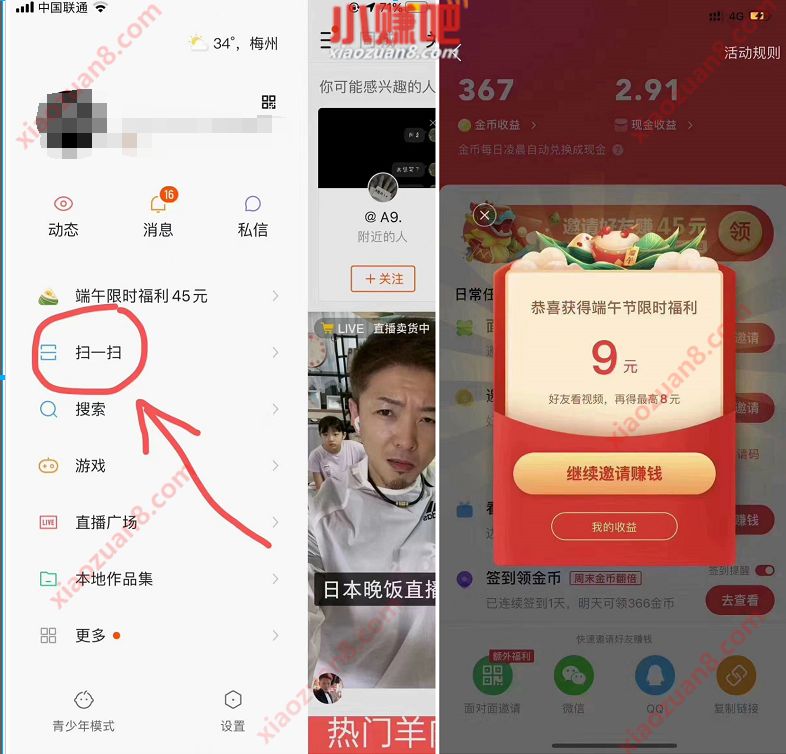 快手极速版APP端午节限时福利,邀请送10 17元微信红包 快手极速版邀请码 微信红包 活动线报 第3张 快手极速版APP端午节限时福利,邀请送10 17元微信红包 快手极速版邀请码 微信红包 活动线报 第3张