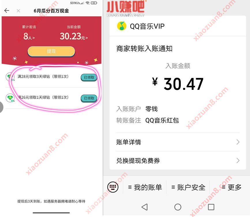 QQ音乐6月瓜分百万现金,邀请送30元微信红包 QQ音乐6月瓜分百万现金 QQ音乐 微信红包 活动线报 第2张 QQ音乐6月瓜分百万现金,邀请送30元微信红包 QQ音乐6月瓜分百万现金 QQ音乐 微信红包 活动线报 第2张