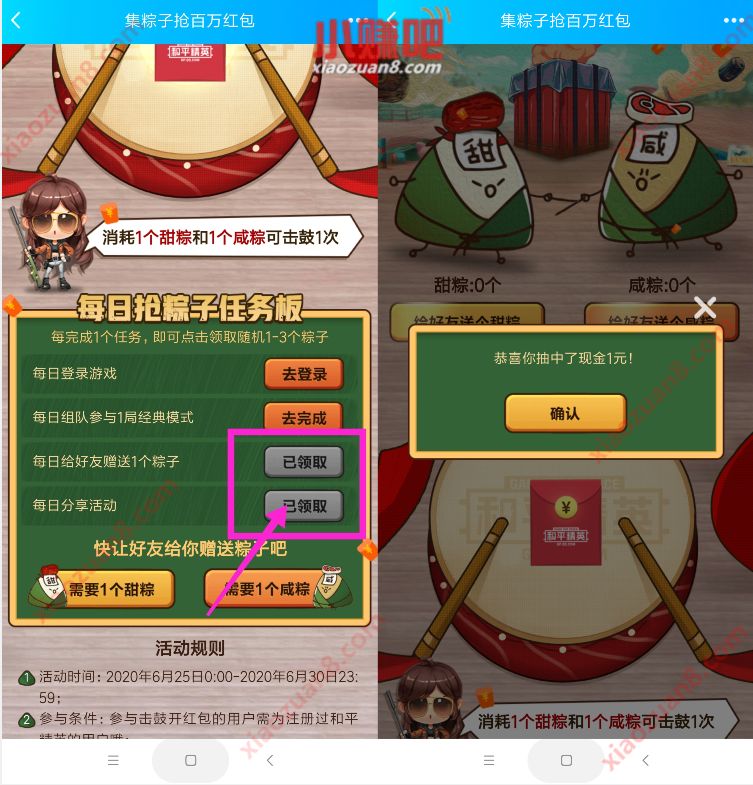 和平精英集粽子抽奖，瓜分百万QQ现金红包 和平精英集粽子 QQ红包 微信红包 活动线报  第3张