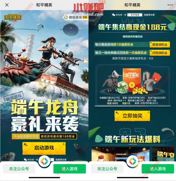 和平精英端午龙舟豪礼来袭，登陆抽1 188微信红包 和平精英 微信红包 活动线报  第3张
