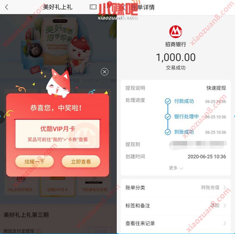 招商银行美好礼上礼提现抽奖,亲测中1个月优酷会员 招商银行 优酷会员 免费会员VIP 活动线报 第3张 招商银行美好礼上礼提现抽奖,亲测中1个月优酷会员 招商银行 优酷会员 免费会员VIP 活动线报 第3张