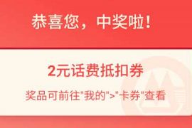 详细阅读:招商银行6月份话费充值,可抽奖送2-99元话费券 招商银行6月份话费充值,可抽奖送2-99元话费券