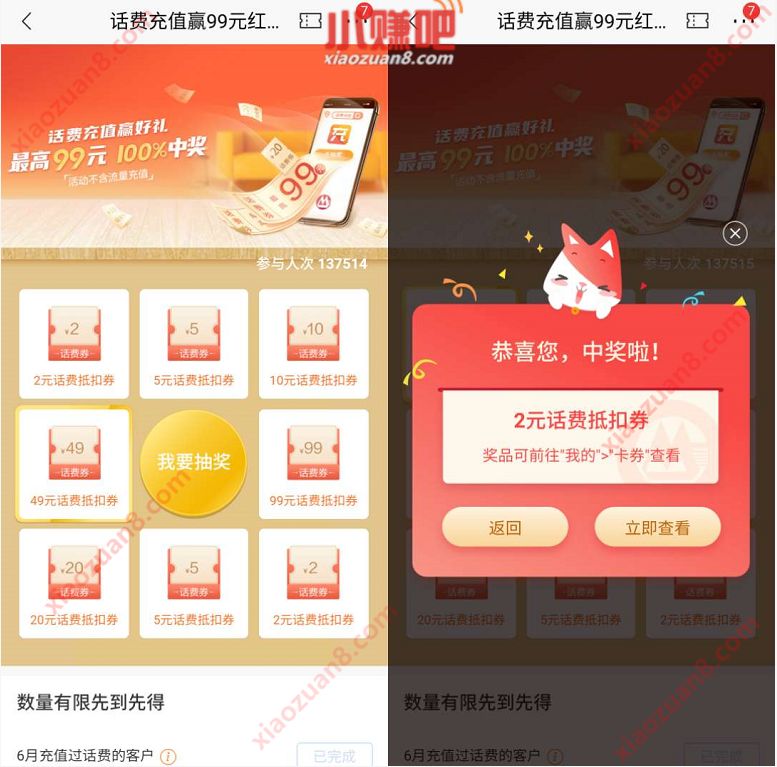 招商银行6月份话费充值，可抽奖送2 99元话费券 招商银行 免费话费 活动线报  第3张