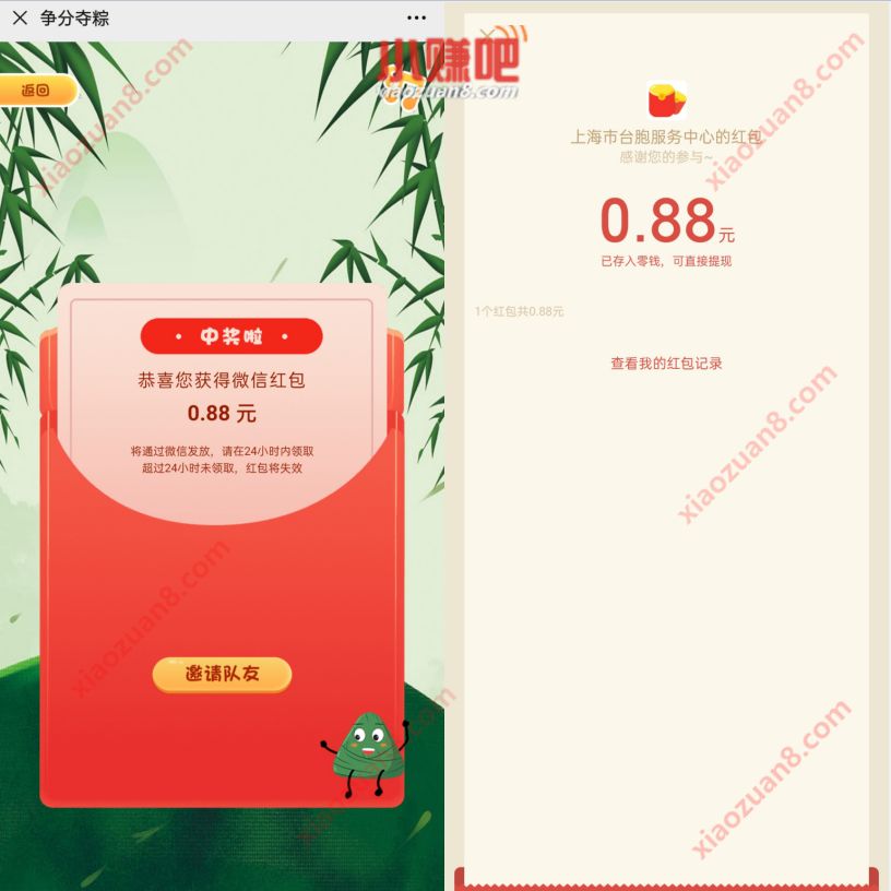 上海市台胞服务中心端午游戏抽奖0.88元微信红包 上海市台胞服务中心 微信红包 活动线报  第2张