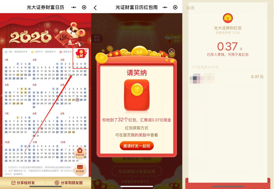 光证财富日历小程序红包雨抽奖送0.37元微信红包 光证财富日历小程序 微信红包 活动线报  第2张