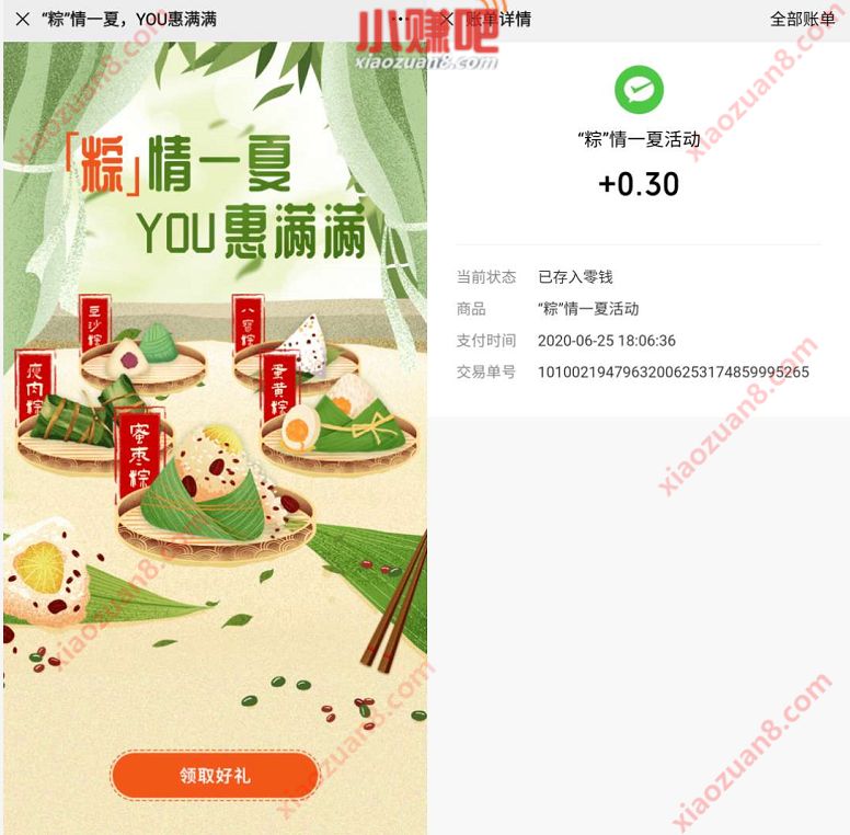 邮储银行北京分行公众号粽情一夏送0.3元微信红包 邮储银行北京分行 微信红包 活动线报  第3张