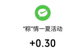 邮储银行北京分行公众号粽情一夏送0.3元微信红包 邮储银行北京分行 微信红包 活动线报  第1张