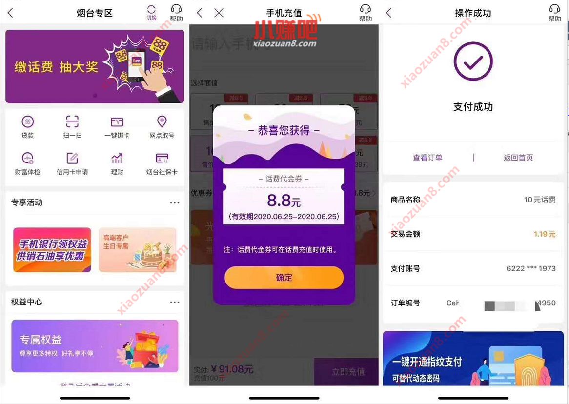 光大银行APP缴费抽大奖，送8.8元话费券充10元话费 光大银行APP 免费话费 活动线报  第2张