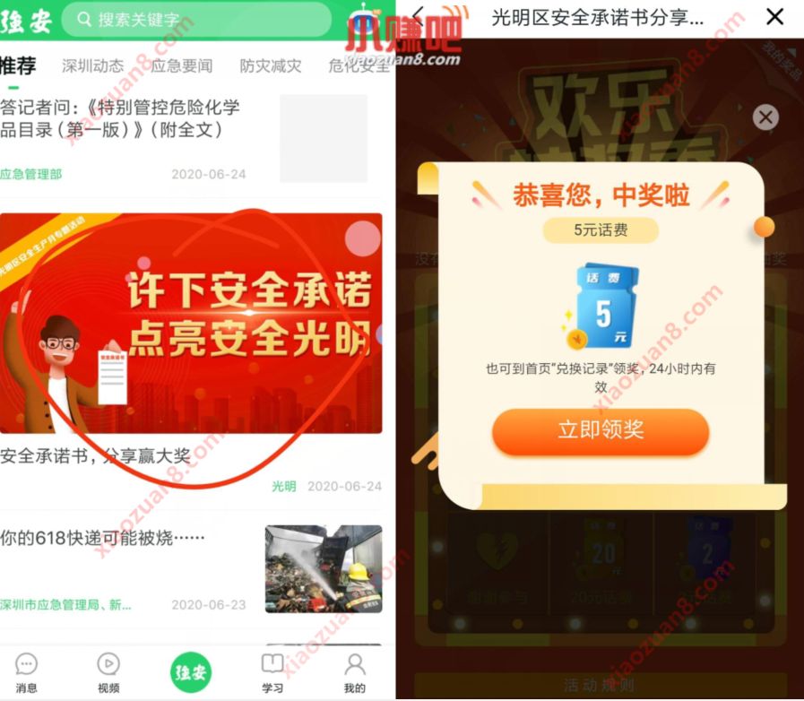学习强安APP许下安全承诺，分享抽奖送5元话费 学习强国APP 免费话费 活动线报  第2张