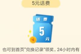 学习强安APP许下安全承诺，分享抽奖送5元话费 学习强国APP 免费话费 活动线报  第1张