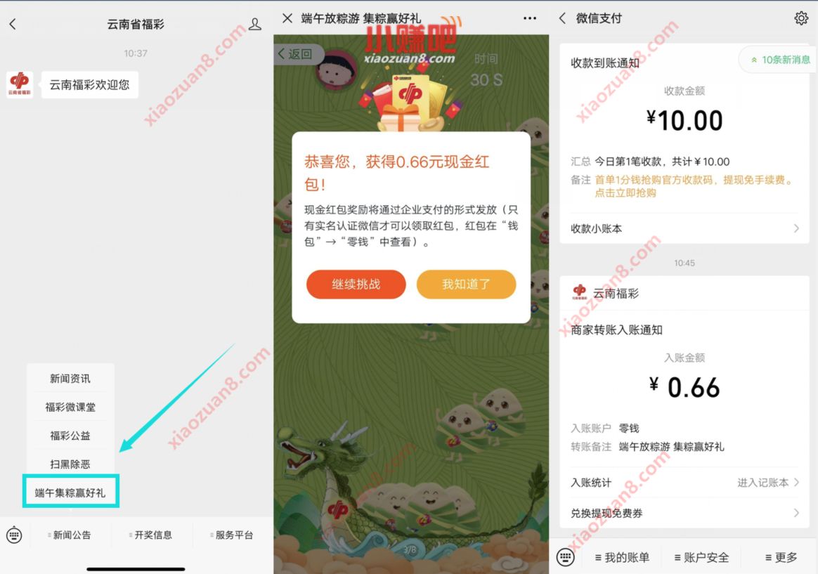 云南省福彩公众号端午集粽赢好礼抽0.66元微信红包 云南省福彩公众号 微信红包 活动线报  第2张