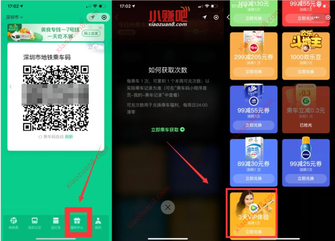微信乘车码福利中心，免费领3天腾讯视频会员 微信乘车码 腾讯视频VIP 免费会员VIP 活动线报  第2张