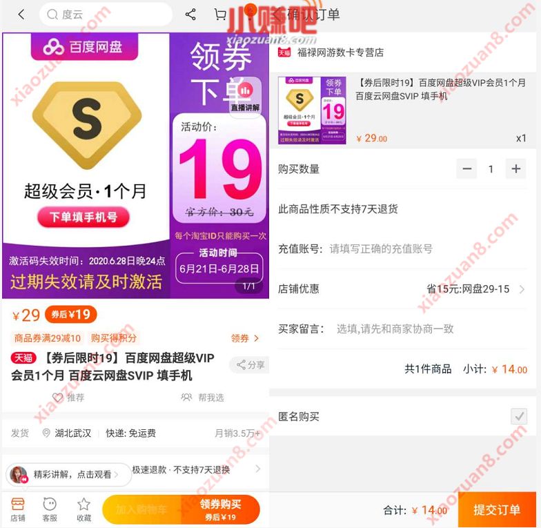 百度网盘超级会员限时特价，14元1个月百度网盘超级会员 百度网盘超级会员 免费会员VIP 优惠福利  第3张