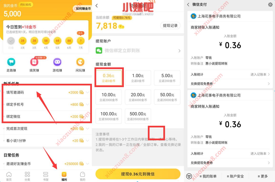 惠小说APP新人填写邀请码,免费领0.72元微信红包 惠小说APP邀请码 惠小说邀请码 微信红包 活动线报 第3张 惠小说APP新人填写邀请码,免费领0.72元微信红包 惠小说APP邀请码 惠小说邀请码 微信红包 活动线报 第3张