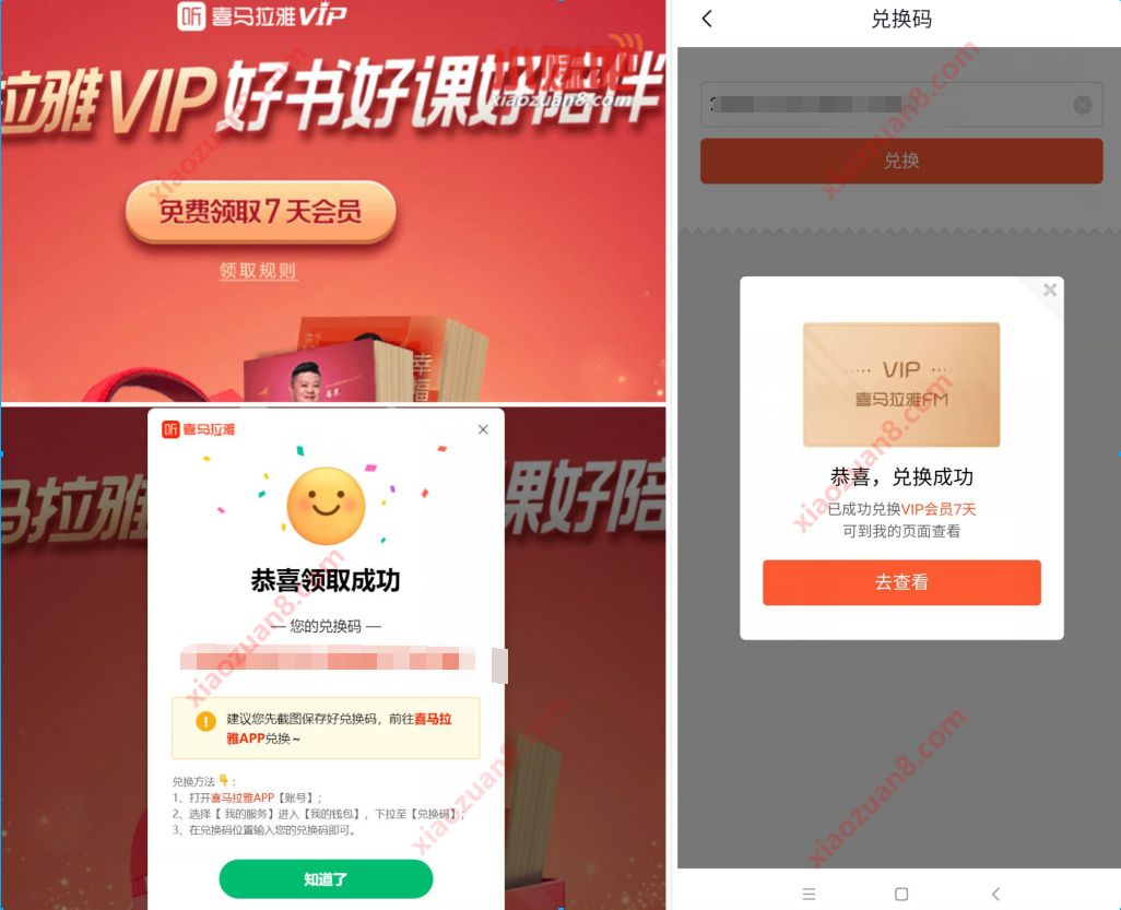 电脑360浏览器,免费领取7天喜马拉雅会员兑换码 喜马拉雅会员 免费会员VIP 活动线报 第3张 电脑360浏览器,免费领取7天喜马拉雅会员兑换码 喜马拉雅会员 免费会员VIP 活动线报 第3张