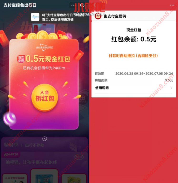 支付宝绿色出行日，领取0.5支付宝消费红包 支付宝绿色出行日 支付宝红包 活动线报  第2张