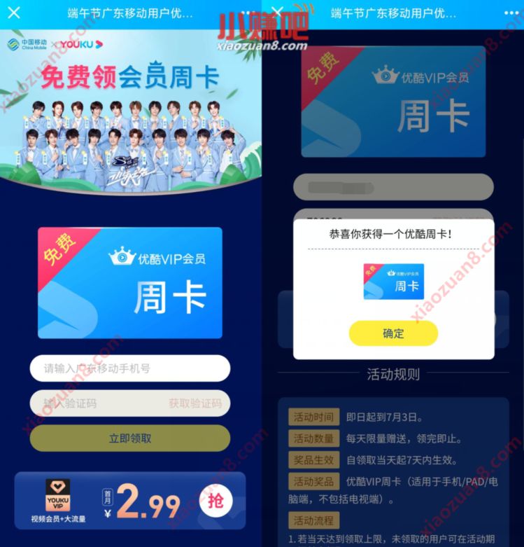 端午节广东移动优酷福利，免费领7天优酷会员VIP 广东移动优酷会员 优酷会员 免费会员VIP 活动线报  第3张