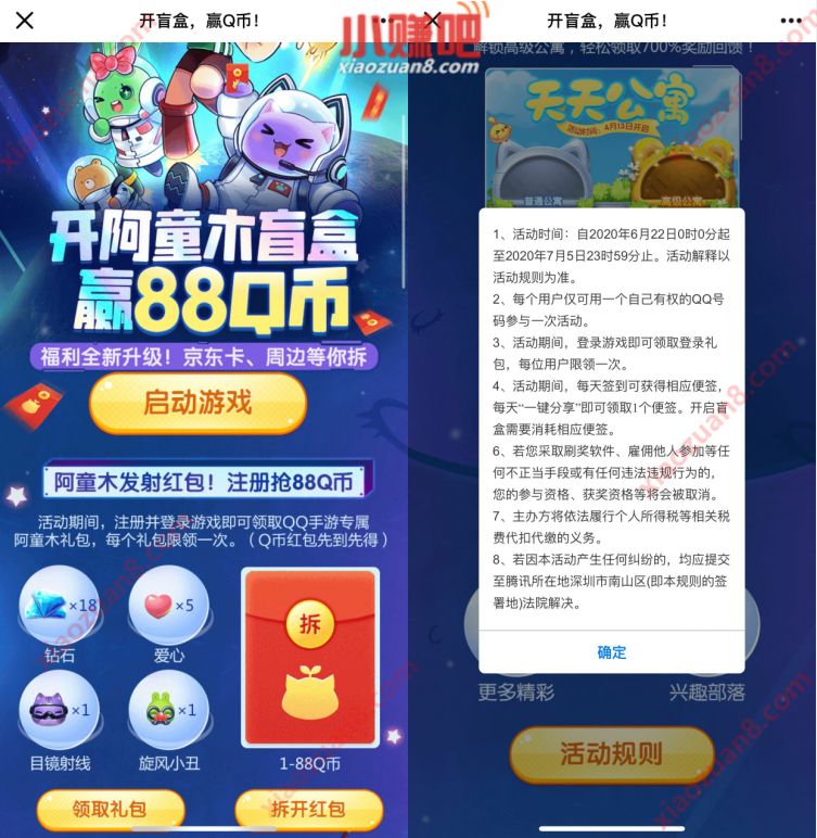 腾讯游戏开阿童木盲盒，注册赢1 88Q币奖励 腾讯游戏 铁臂阿童木 免费Q币 活动线报  第3张