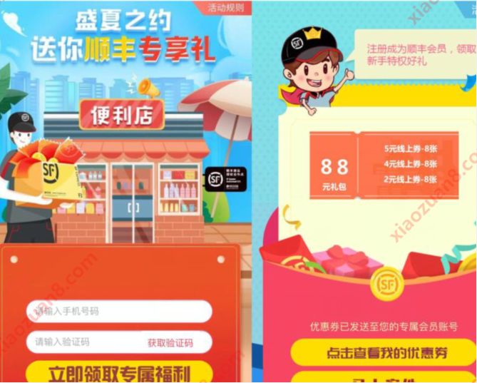 盛夏之约送你顺丰专享礼，免费领88元顺丰寄件礼包 顺丰寄件券 快递优惠券 优惠福利  第3张