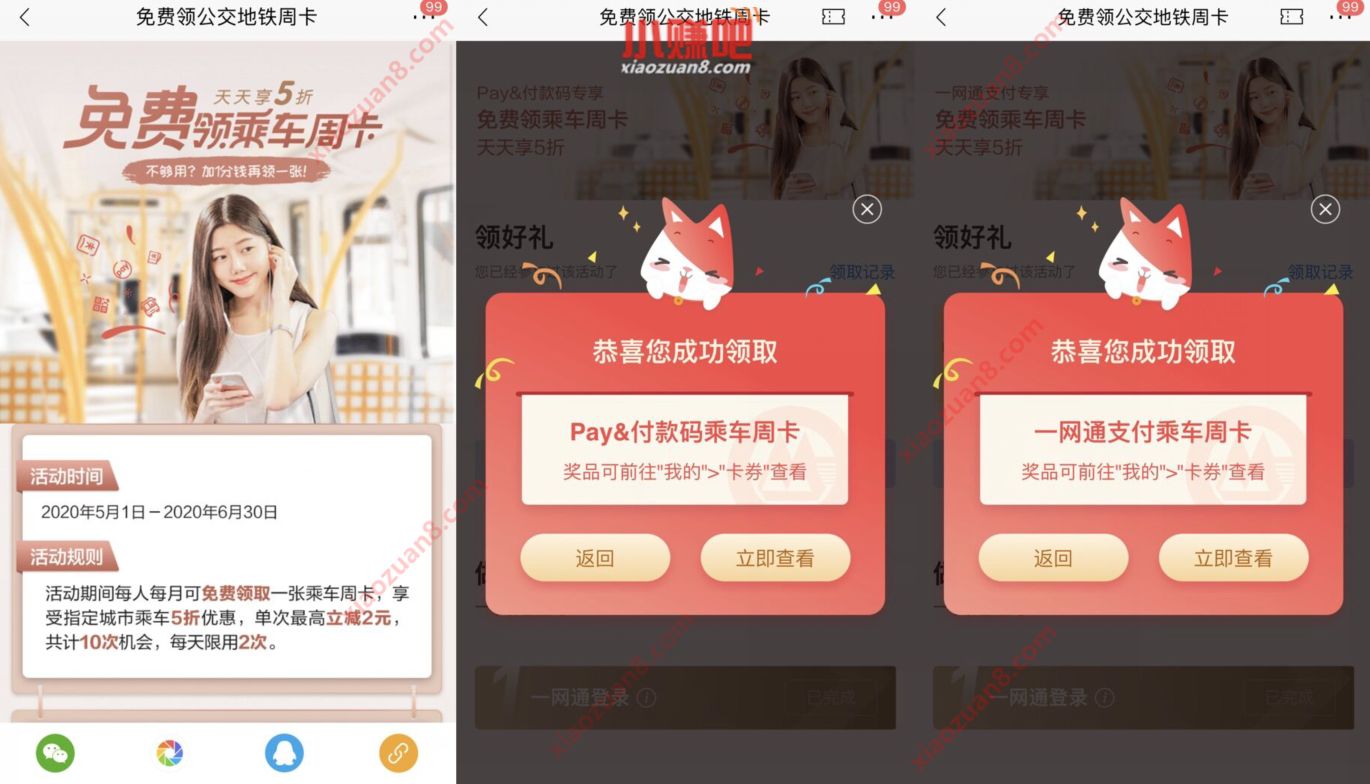 招商银行免费领公交地铁周卡,乘车5折优惠 招商银行 出行优惠券 优惠福利 第3张 招商银行免费领公交地铁周卡,乘车5折优惠 招商银行 出行优惠券 优惠福利 第3张