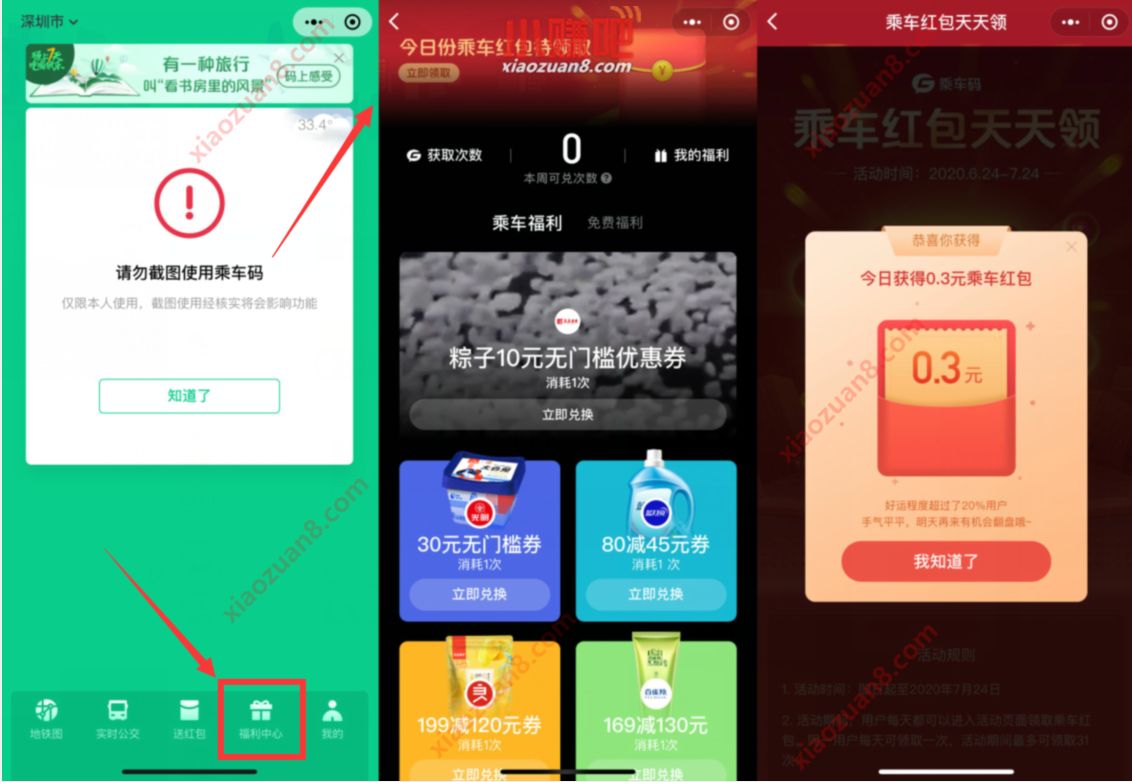 腾讯乘车码福利中心，每天送0.3元乘车红包奖励 腾讯乘车码乘车红包 出行优惠券 优惠福利  第2张