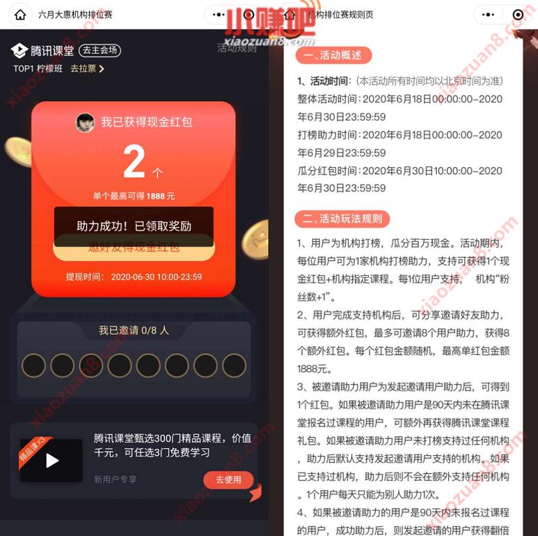 腾讯课堂小程序六月大惠机构排位赛，助力送随机微信红包 腾讯课堂小程序 微信红包 活动线报  第3张