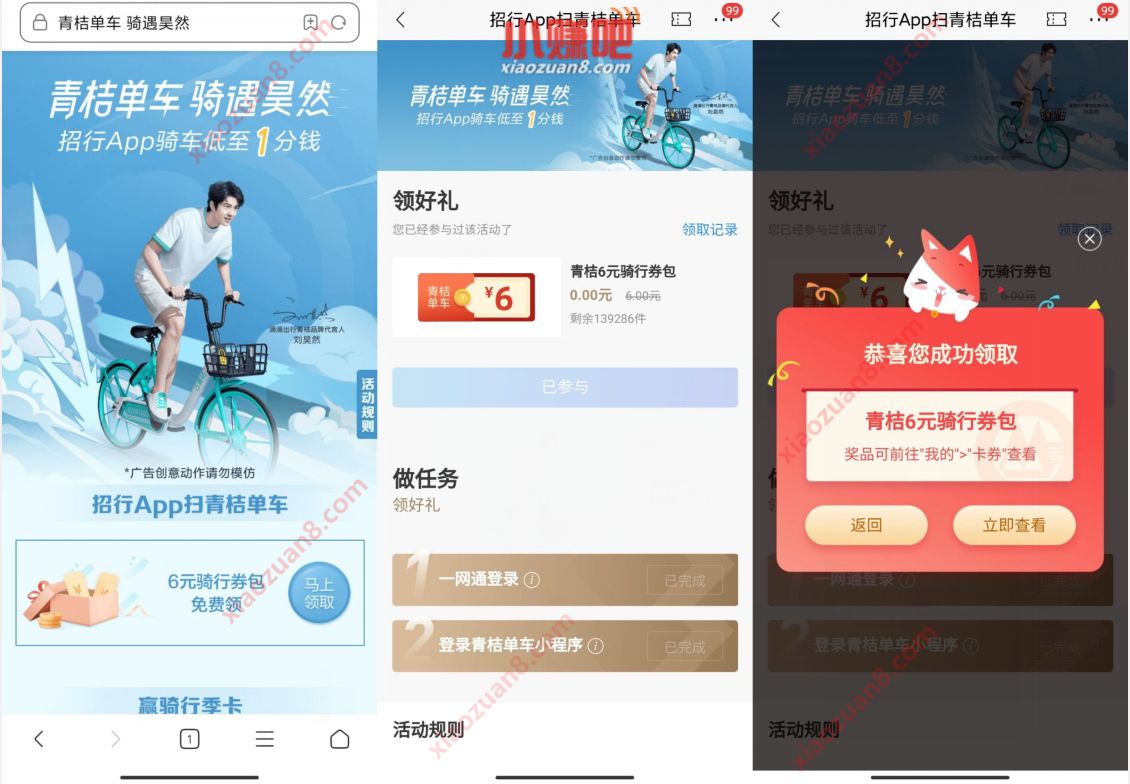 招商银行App老用户,免费领取6元青桔单车骑行券 青桔单车骑行券 出行优惠券 优惠福利 第3张 招商银行App老用户,免费领取6元青桔单车骑行券 青桔单车骑行券 出行优惠券 优惠福利 第3张
