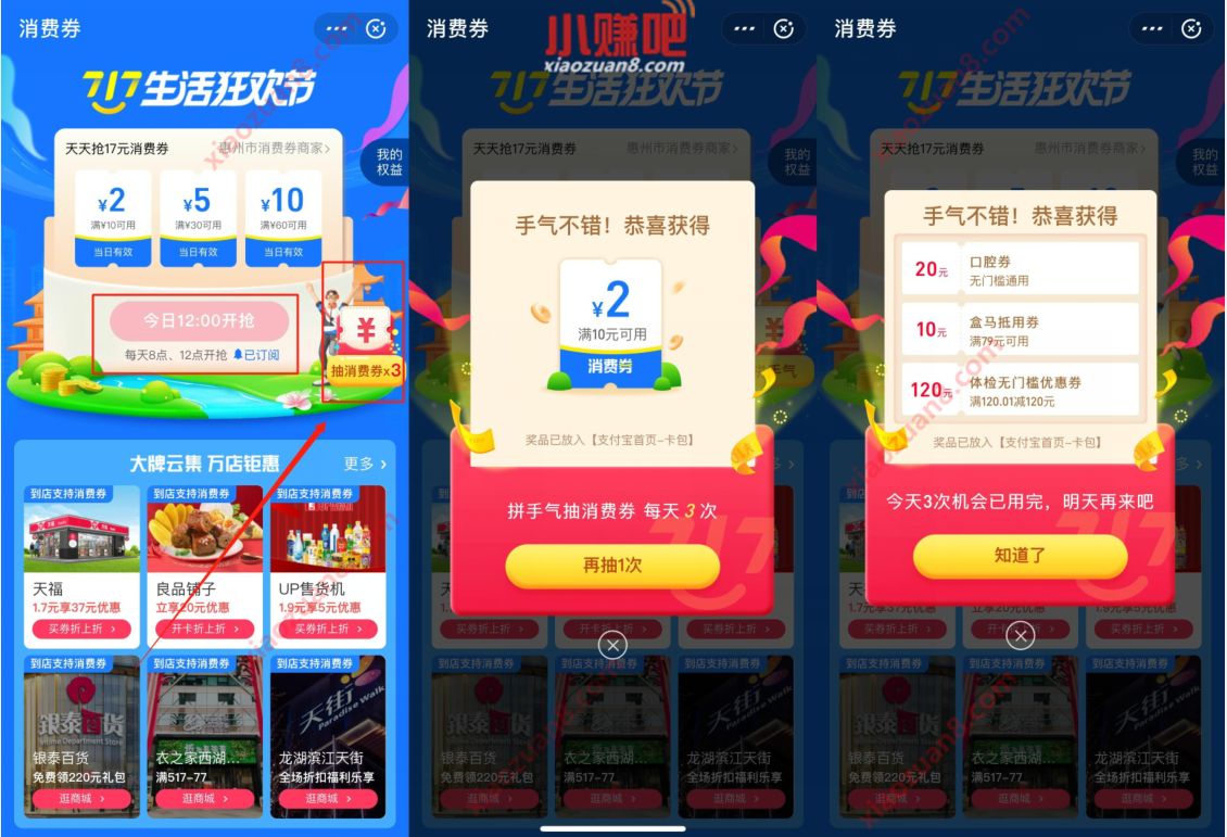 支付宝717生活狂欢节,100亿全国消费券开抢 支付宝消费券 支付宝717生活狂欢节 支付宝红包 活动线报 第2张 支付宝717生活狂欢节,100亿全国消费券开抢 支付宝消费券 支付宝717生活狂欢节 支付宝红包 活动线报 第2张