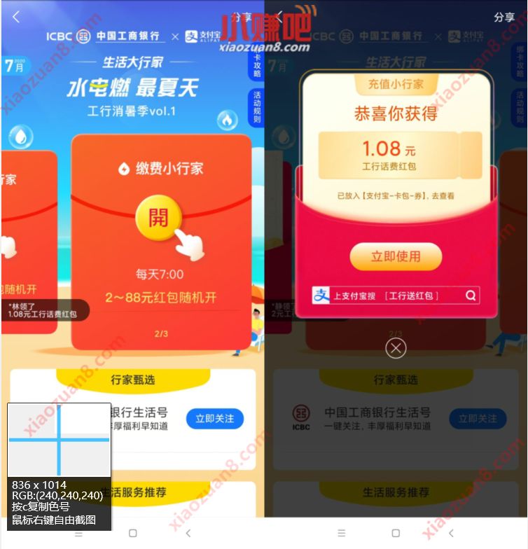 支付宝工行生活大行家，工行送随机支付宝缴费红包 工行送红包 优惠卡券 支付宝红包 优惠福利  第2张