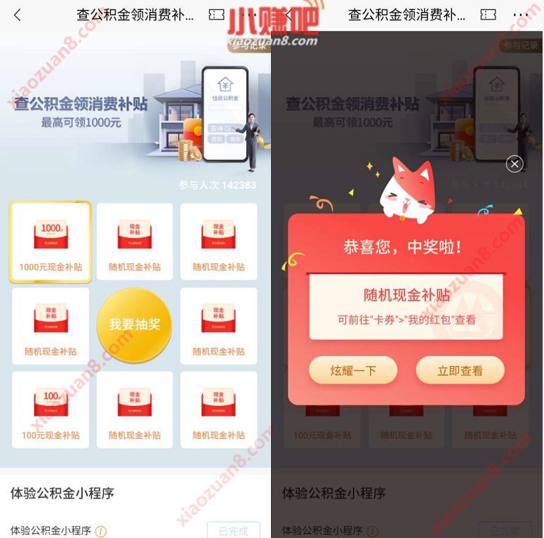 招商银行查公积金领消费补贴，亲测1元现金红包 招商银行 活动线报  第3张