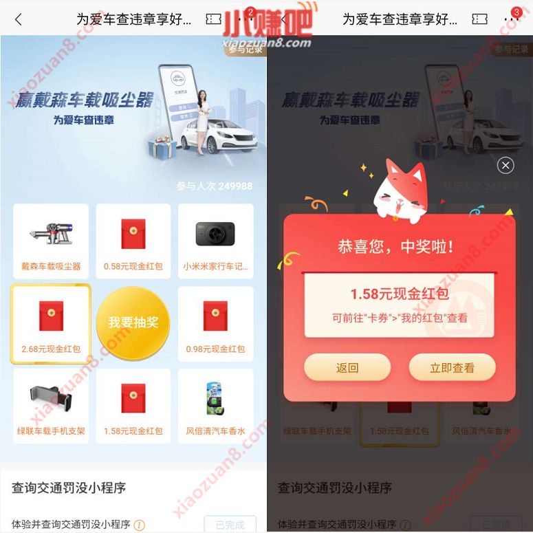 招商银行为爱车查违章享好礼，亲测1.58元现金红包 交通罚没小程序 招商银行 活动线报  第3张
