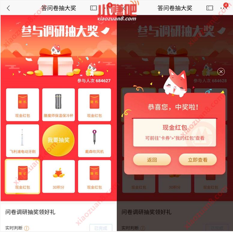 招商银行答问卷抽大奖，亲测0.58元现金红包 招商银行 活动线报  第3张