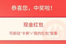 详细阅读:招商银行答问卷抽大奖,亲测0.58元现金红包 招商银行答问卷抽大奖,亲测0.58元现金红包