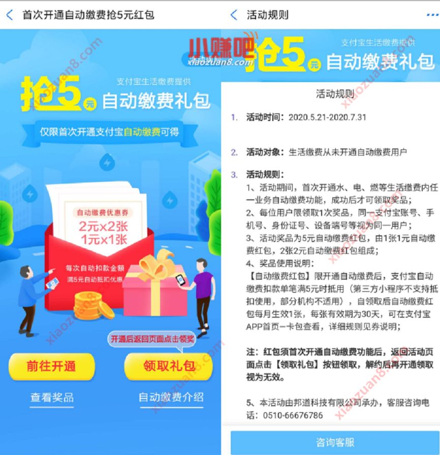 支付宝首次开通自动缴费,免费领5元缴费红包 支付宝缴费红包 优惠卡券 支付宝红包 优惠福利 第3张 支付宝首次开通自动缴费,免费领5元缴费红包 支付宝缴费红包 优惠卡券 支付宝红包 优惠福利 第3张