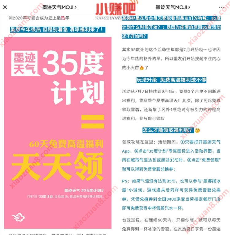 墨迹天气35度计划，免费喝麦当劳雪碧中杯 麦当劳免费雪碧 墨迹天气35度计划 优惠福利  第3张