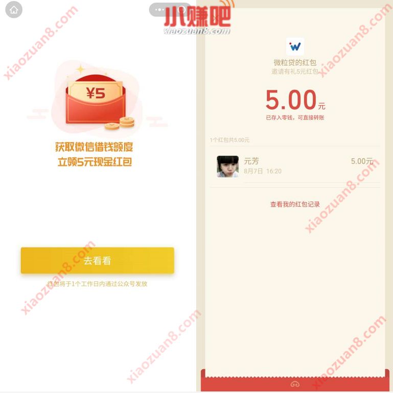微粒贷查额度送红包,免费送5元微信红包秒到 微粒贷5元微信红包 微粒贷 微信红包 活动线报 第3张 微粒贷查额度送红包,免费送5元微信红包秒到 微粒贷5元微信红包 微粒贷 微信红包 活动线报 第3张