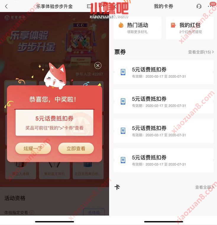 招商银行乐享体验步步升金抽奖,亲测4张5元话费券 招商银行乐享体验步步升金 招商银行 免费话费 活动线报 第3张 招商银行乐享体验步步升金抽奖,亲测4张5元话费券 招商银行乐享体验步步升金 招商银行 免费话费 活动线报 第3张