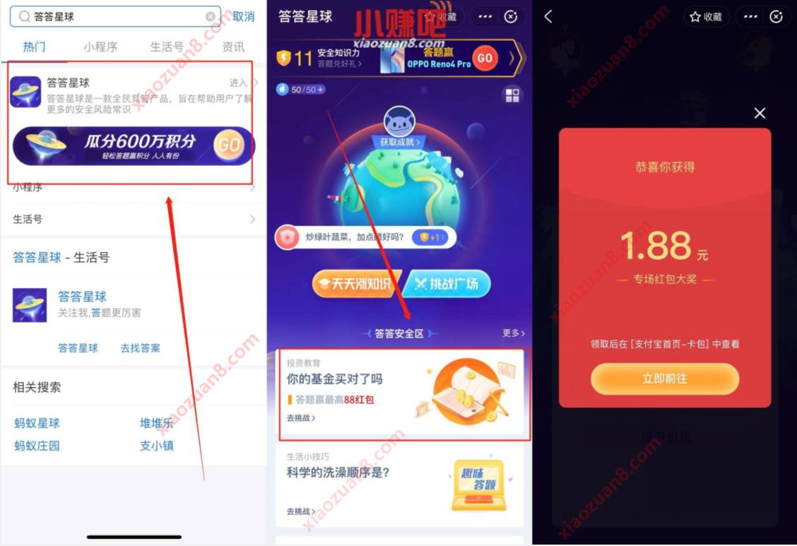 支付宝答答星球，答题抽奖送1.88元支付宝红包 答答星球 支付宝红包 活动线报  第2张