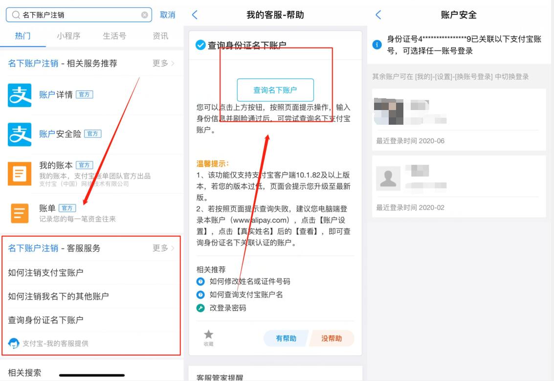 如何查询支付宝名下的可疑账户，支付宝名下账户注销教程 支付宝可疑账户 实用教程 资讯教程  第2张