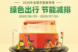 详细阅读:美团绿色出行节能减排,免费领7天美团单车券+3天摩拜电单车券 美团绿色出行节能减排,免费领7天美团单车券+3天摩拜电单车券
