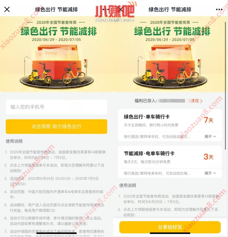 美团绿色出行节能减排，免费领7天美团单车券+3天摩拜电单车券 美团单车券 摩拜单车券 出行优惠券 优惠福利  第3张