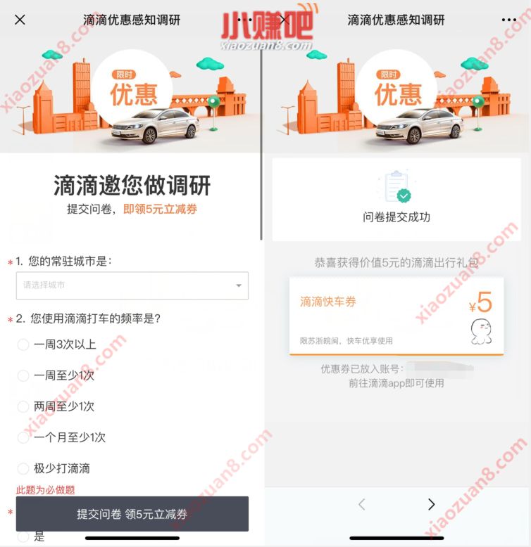 滴滴优惠感知调研,填问卷调研领5元滴滴打车券 滴滴优惠感知调研 滴滴打车券 出行优惠券 优惠福利 第3张 滴滴优惠感知调研,填问卷调研领5元滴滴打车券 滴滴优惠感知调研 滴滴打车券 出行优惠券 优惠福利 第3张