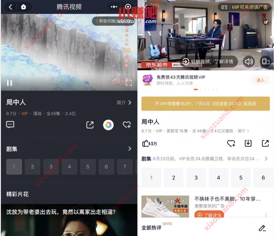 腾讯视频免广告小技巧教程，腾讯视频小程序免费广告 腾讯视频免广告小技巧 实用教程 资讯教程  第2张