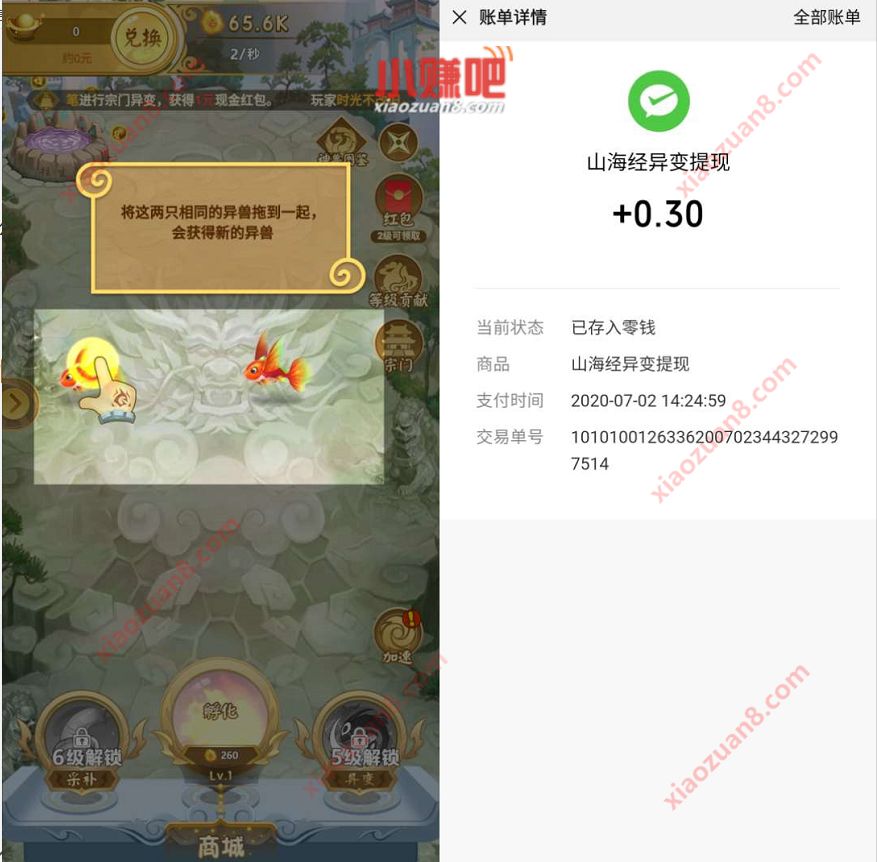 山海经异变APP,合成变异游戏送0.3 500元微信红包 山海经异变邀请码 山海经异变APP 微信红包 活动线报 第4张 山海经异变APP,合成变异游戏送0.3 500元微信红包 山海经异变邀请码 山海经异变APP 微信红包 活动线报 第4张