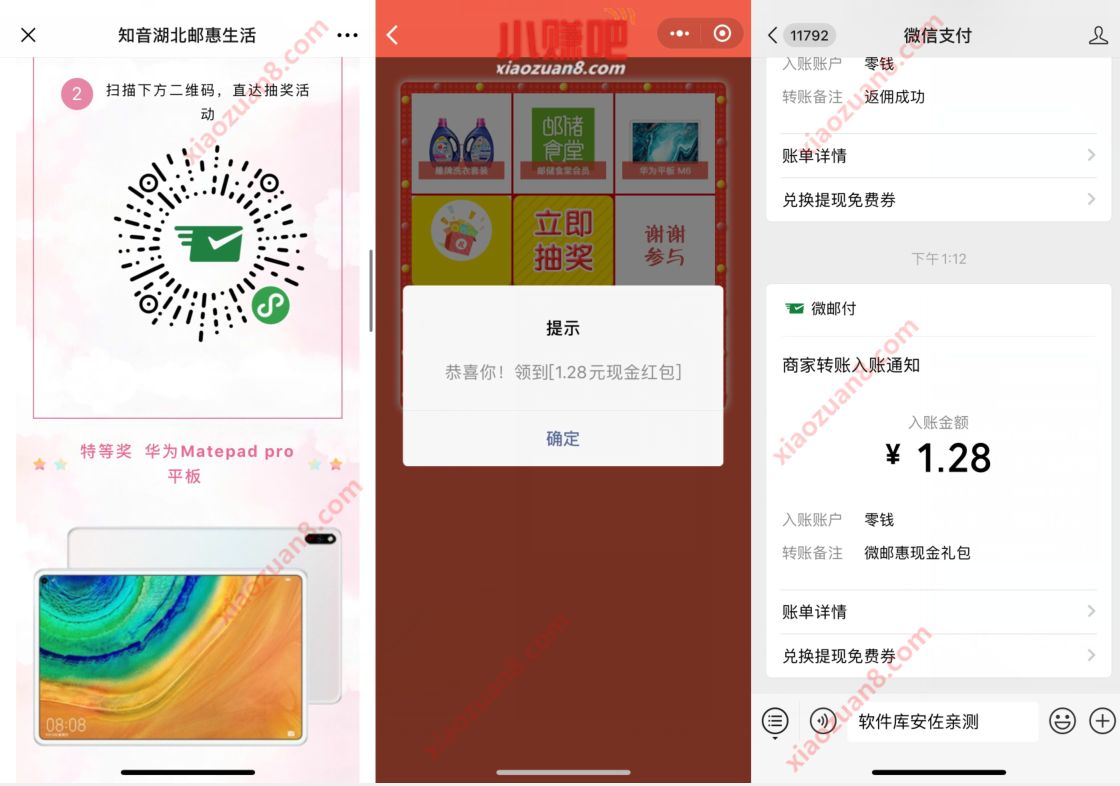 知音湖北邮惠生活，微邮惠小程序抽奖送1.28元微信红包 知音湖北邮惠生活 微信红包 活动线报  第3张