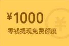 详细阅读:微信免费提现方法教程,微信支付有优惠金币兑换提现额度 微信免费提现方法教程,微信支付有优惠金币兑换提现额度