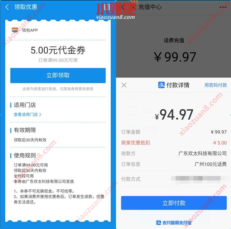 支付宝送5元代金券，95元充值100元手机话费 支付宝5元话费券 免费话费 活动线报  第4张