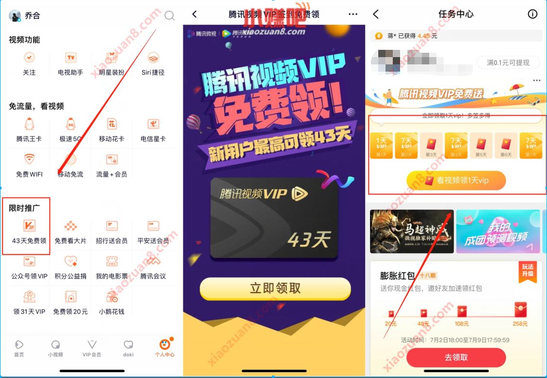 微视新用户连续签到，免费领最高43天腾讯视频VIP 微视签到 腾讯视频VIP 腾讯视频会员 免费会员VIP 活动线报  第2张